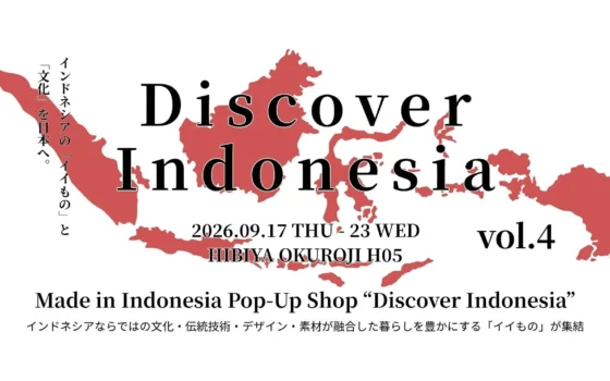 昨年大好評の「Discover Indonesia」が今年も開催！日本初上陸ブランドとの出会いを体験しよう