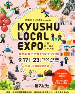 九州の魅力が博多に大集結！「KYUSHU LOCAL EXPO」と「くうてんMONTH」で1カ月間、風土と食を巡る旅に出よう！