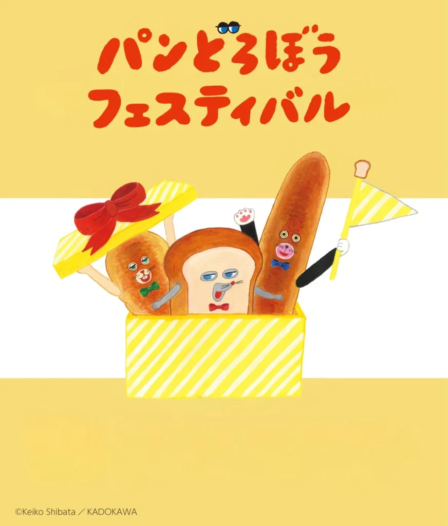 絵本『パンどろぼう』の世界へ飛び込もう!「パンどろぼうフェスティバル」が熊本で開催決定!