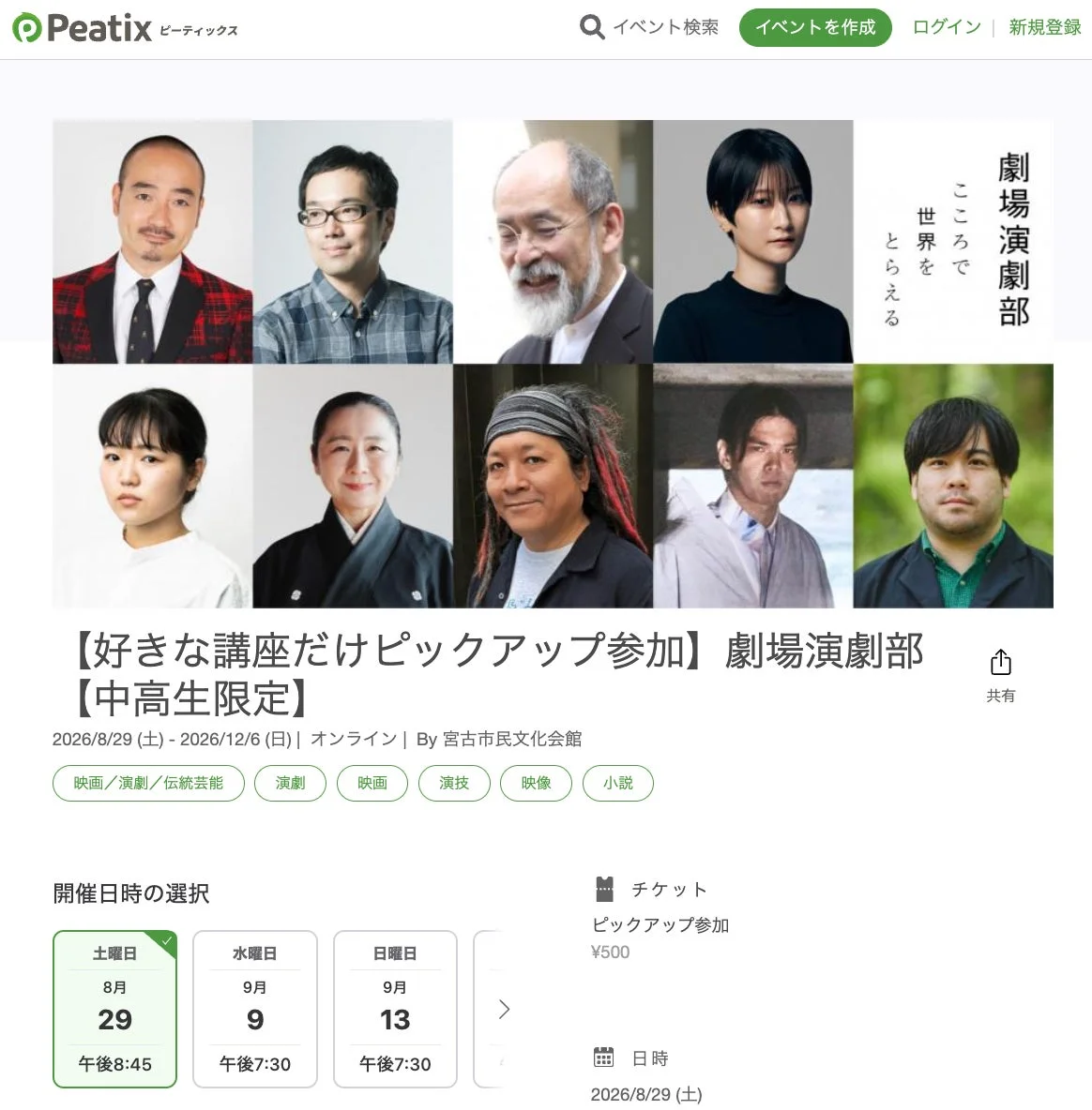 宮古市民文化会館のオンライン講座「劇場演劇部」のページ