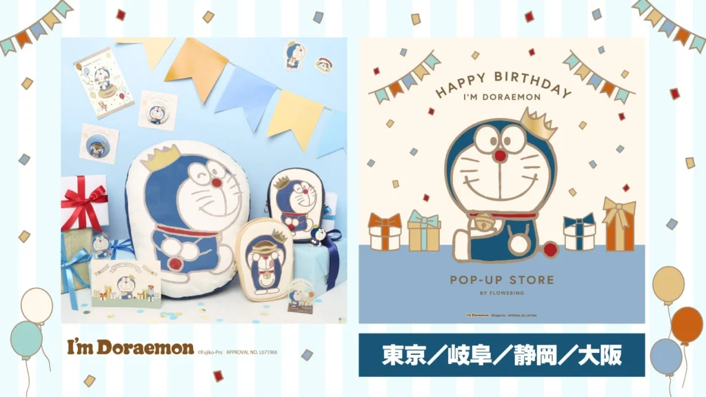 ドラえもんの誕生日をお祝い！ゴールドが輝く特別なアイテムとポップアップストアが登場！