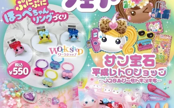 サン宝石フェアが千葉・イオンタウン旭にやってくる！「ほっぺちゃん」と「平成かわいい」雑貨で夏休みを彩ろう