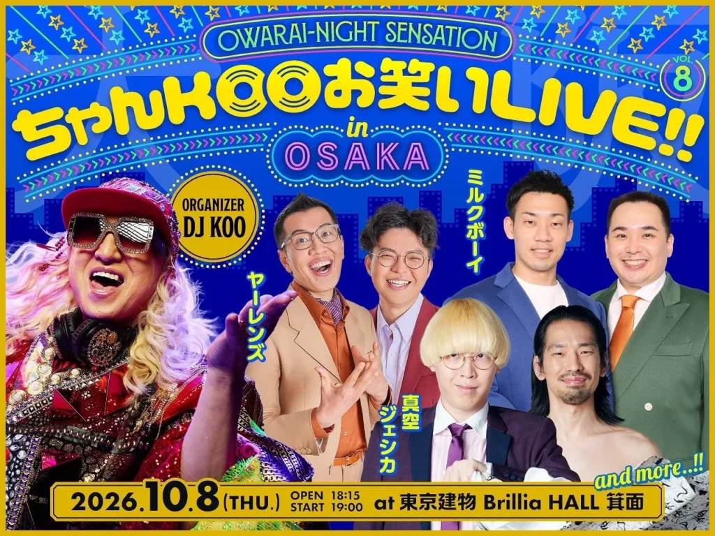 DJ KOO presents『ちゃんKOOお笑いLIVE!! vol.8 in OSAKA』開催決定！ミルクボーイ、ヤーレンズ、真空ジェシカが集結！