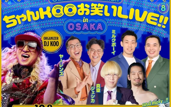 DJ KOO presents『ちゃんKOOお笑いLIVE!! vol.8 in OSAKA』開催決定！ミルクボーイ、ヤーレンズ、真空ジェシカが集結！
