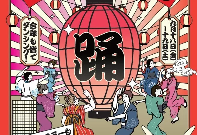 神田淡路町に熱気と笑顔があふれる！「ワテラス盆踊り -BOOGIE BON BEAT-」で夏の終わりを盛大に楽しもう！