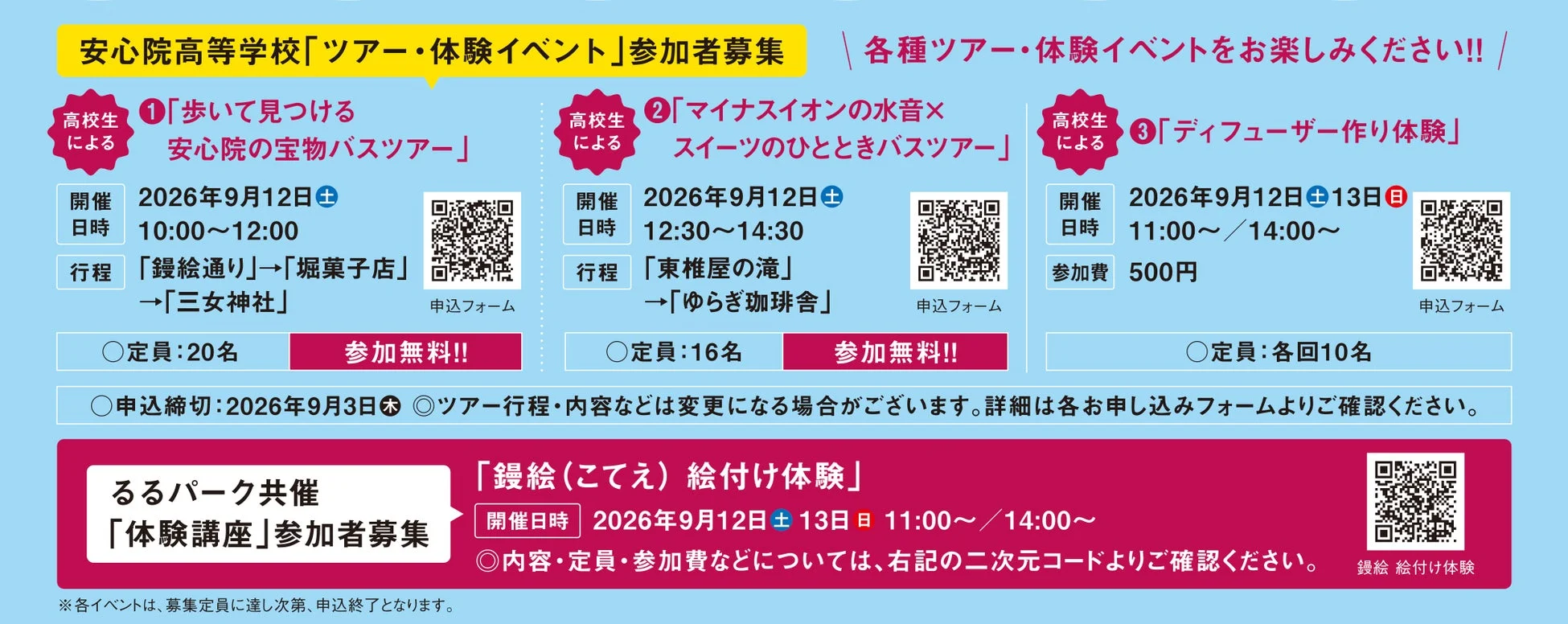 安心院高等学校企画のツアー・体験イベント