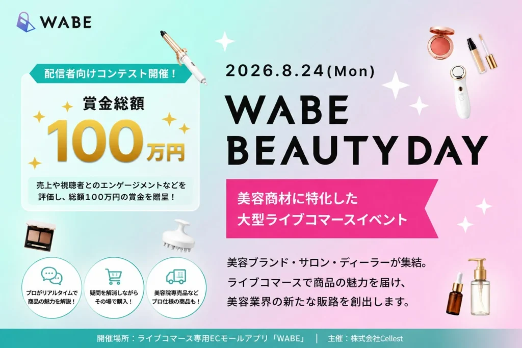 美容のプロが集結!ライブコマースアプリ「WABE」で『WABE BEAUTY DAY』が開催!
