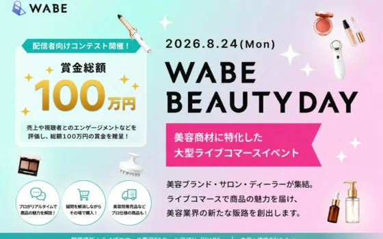 美容のプロが集結！ライブコマースアプリ「WABE」で『WABE BEAUTY DAY』が開催！