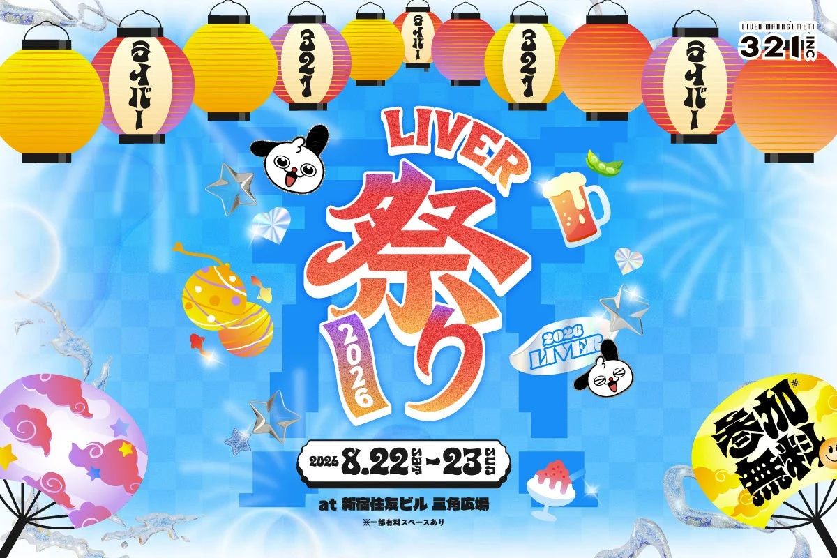 LIVER祭り2026の告知ポスター