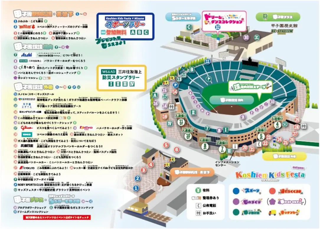 甲子園キッズフェスタ会場イメージ
