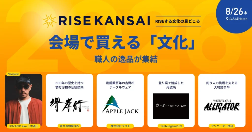 【RISE KANSAI 2026】堺打刃物、吉野杉の器、丹波焼、超大物釣りロッド!職人の逸品が集結する「会場で買える文化」に注目