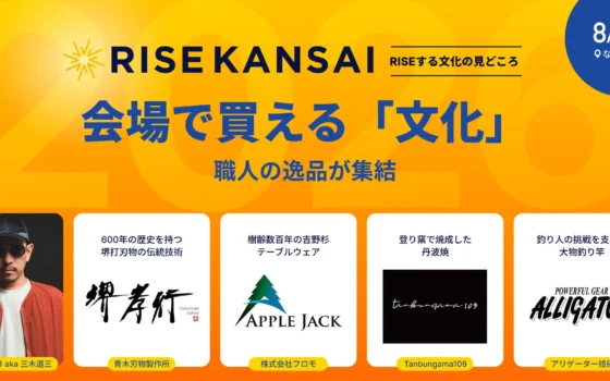 【RISE KANSAI 2026】堺打刃物、吉野杉の器、丹波焼、超大物釣りロッド！職人の逸品が集結する「会場で買える文化」に注目