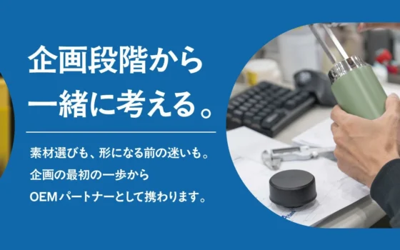 「CAFERES JAPAN 2026」で出会う、あなたのブランドを輝かせるドリンクウェア開発の秘訣！アトラスが描く未来のモノづくり