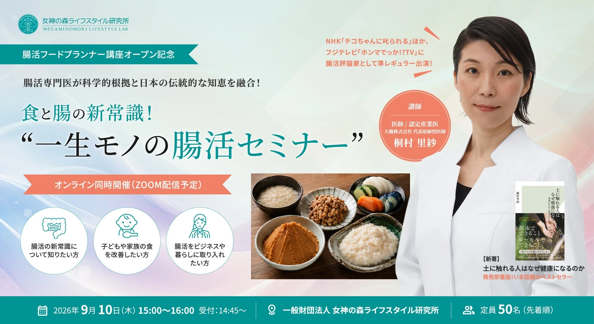セミナー告知