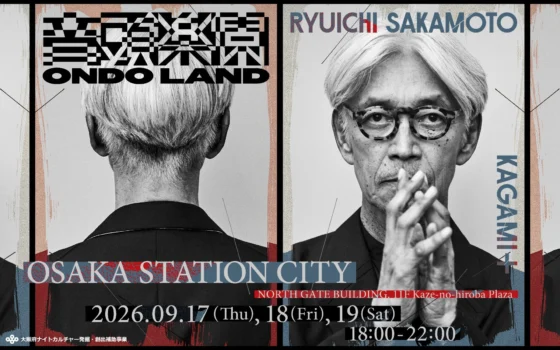 大阪ステーションシティのルーフトップで坂本龍一の音楽に浸る夜！ONDO LAND RYUICHI SAKAMOTO開催