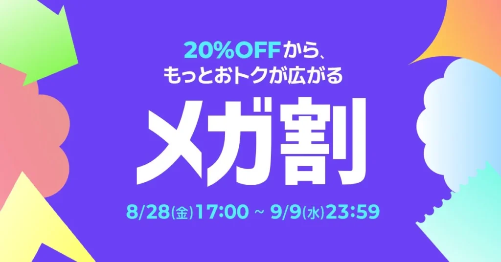 Qoo10最大のショッピング祭り「20%メガ割」が過去最大規模で開催！お得な期間を見逃すな！