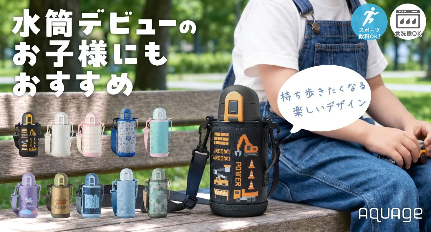 AQUAGE ポーチ付きダイレクトボトル