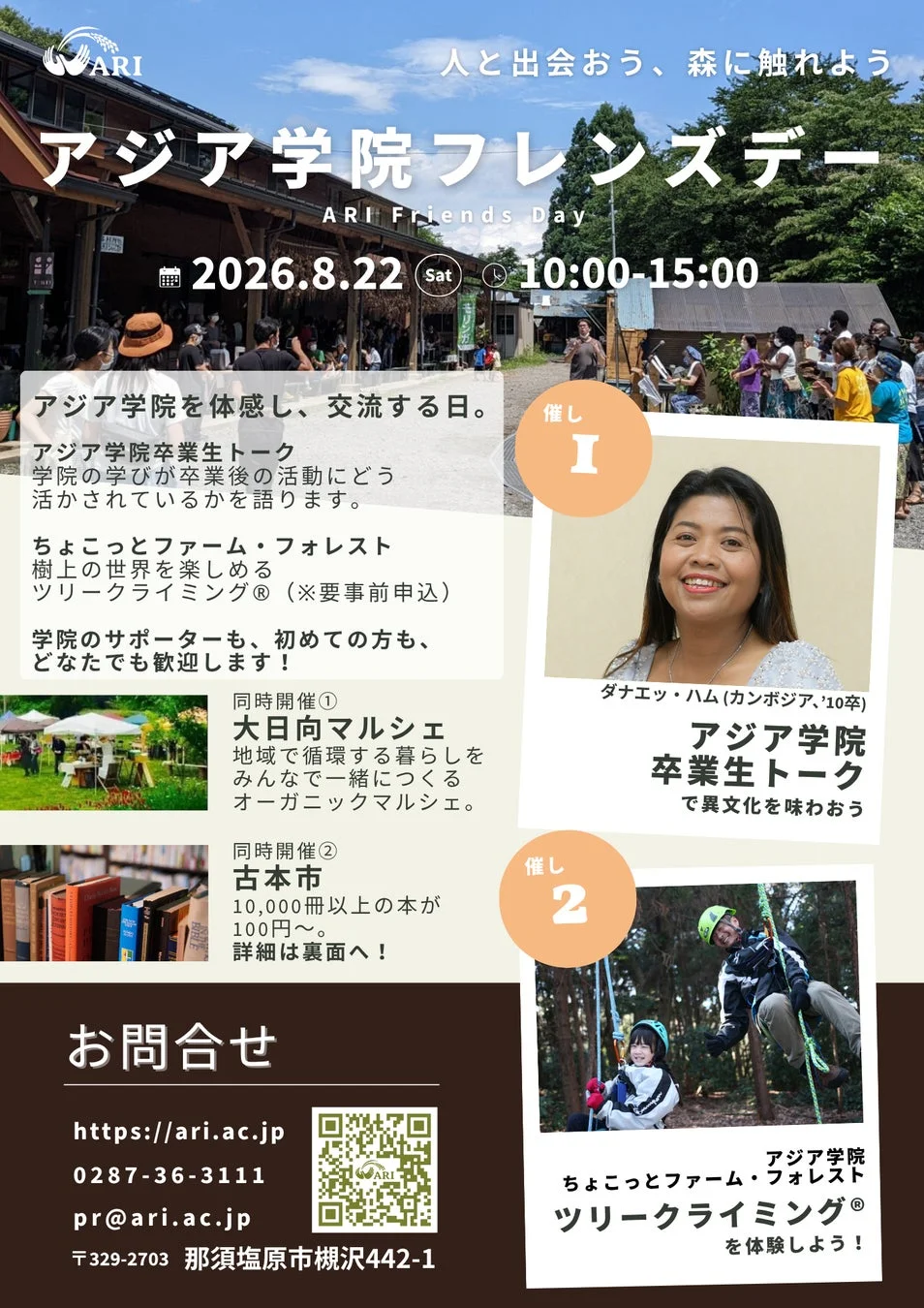 アジア学院フレンズデー告知ポスター