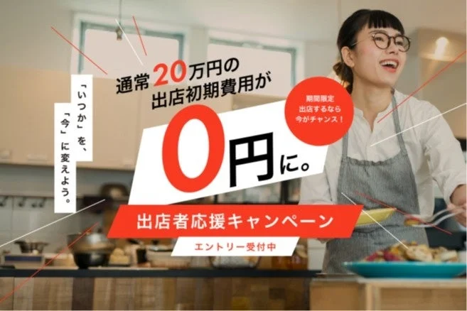 出店者募集キャンペーンの画像