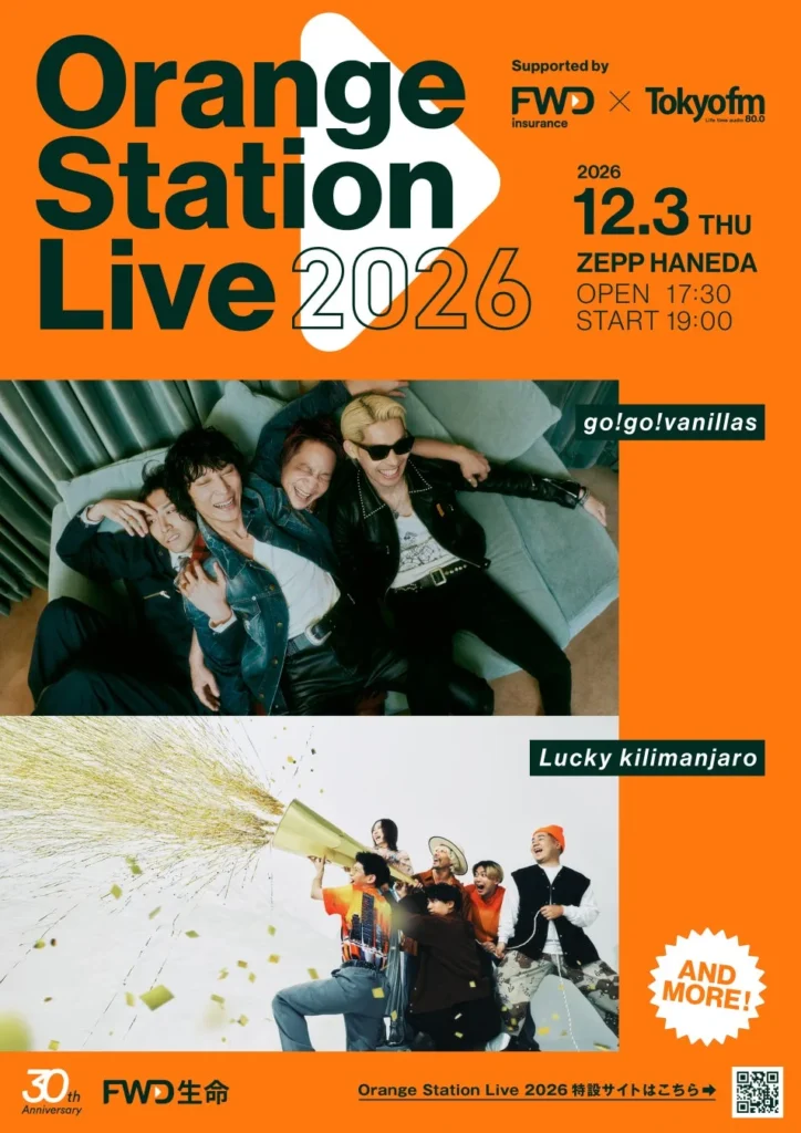 go!go!vanillasとLucky Kilimanjaroが初共演！「Orange Station Live 2026」で人生を音楽で祝福する奇跡の一夜を体験しよう！