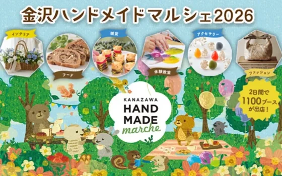 約1100ブースが集結！好奇心くすぐる2日間「金沢ハンドメイドマルシェ2026」が開催決定