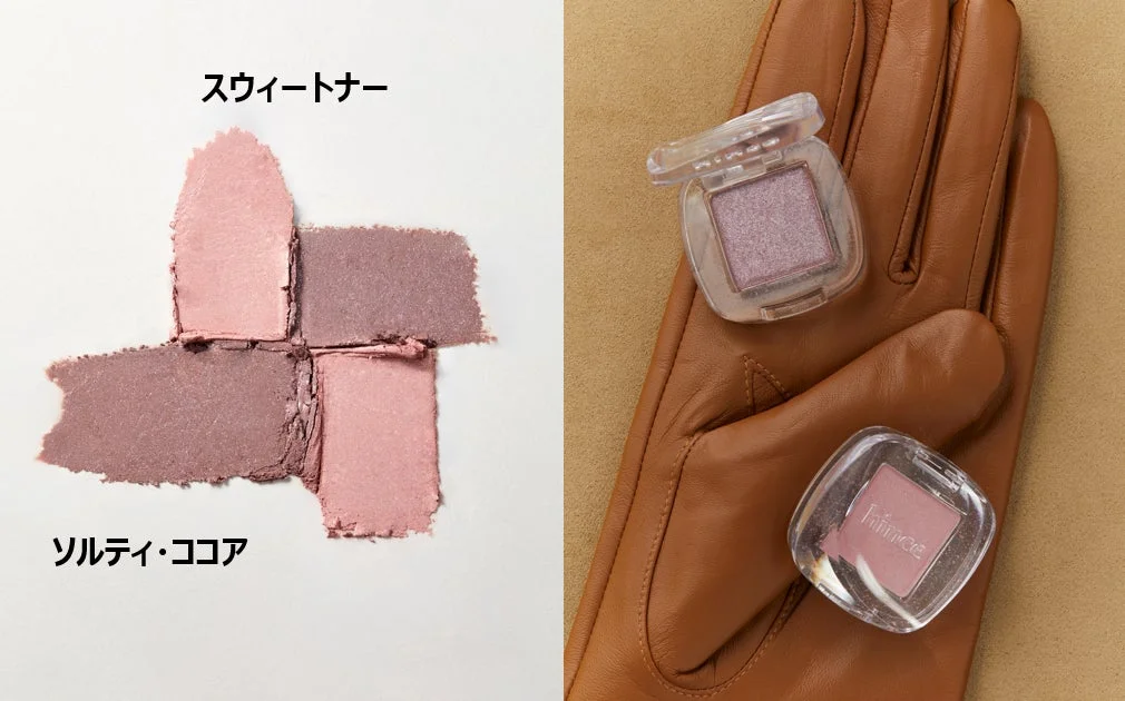シングルアイシャドウ