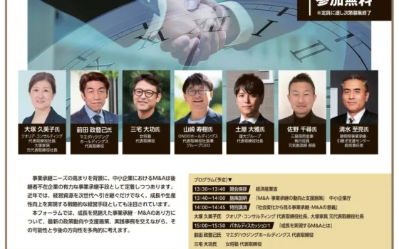 広島のマエダハウジング代表が語る！M&A・事業承継フォーラムで地域密着ビジネスの未来を解き明かす