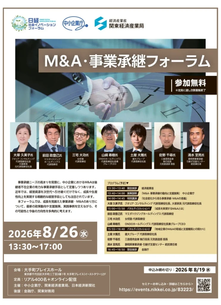 広島のマエダハウジング代表が語る!M&A・事業承継フォーラムで地域密着ビジネスの未来を解き明かす