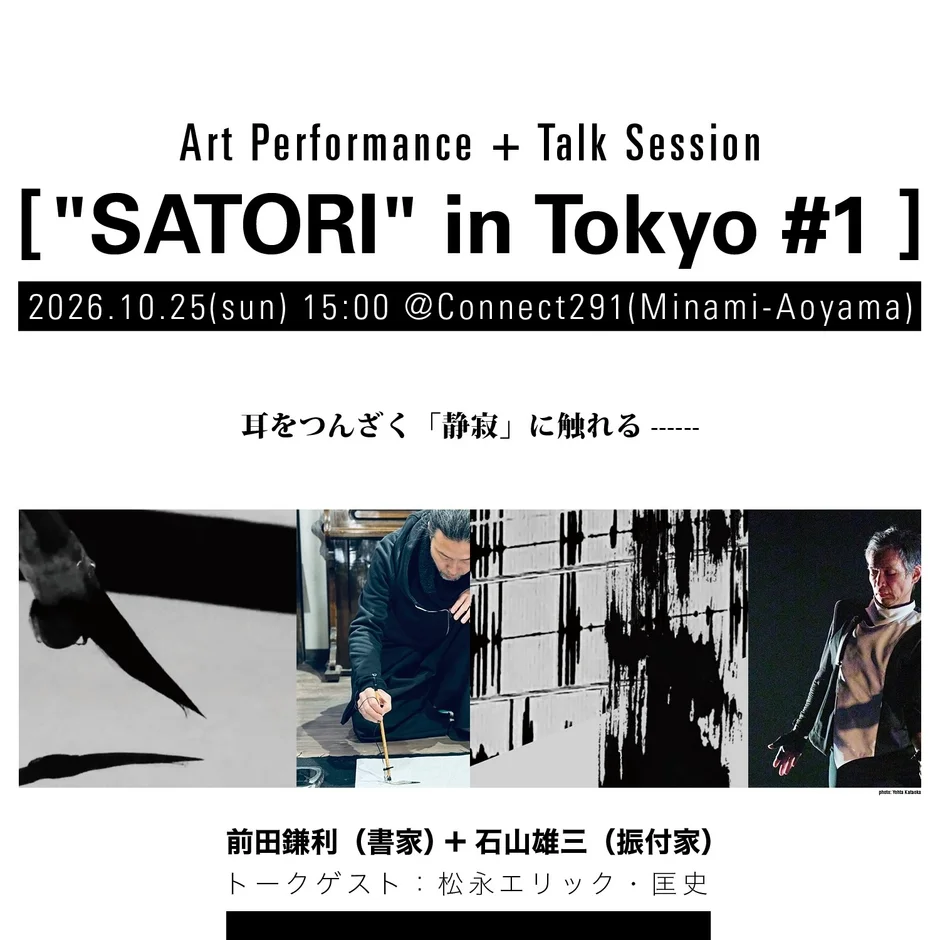 アートパフォーマンス告知