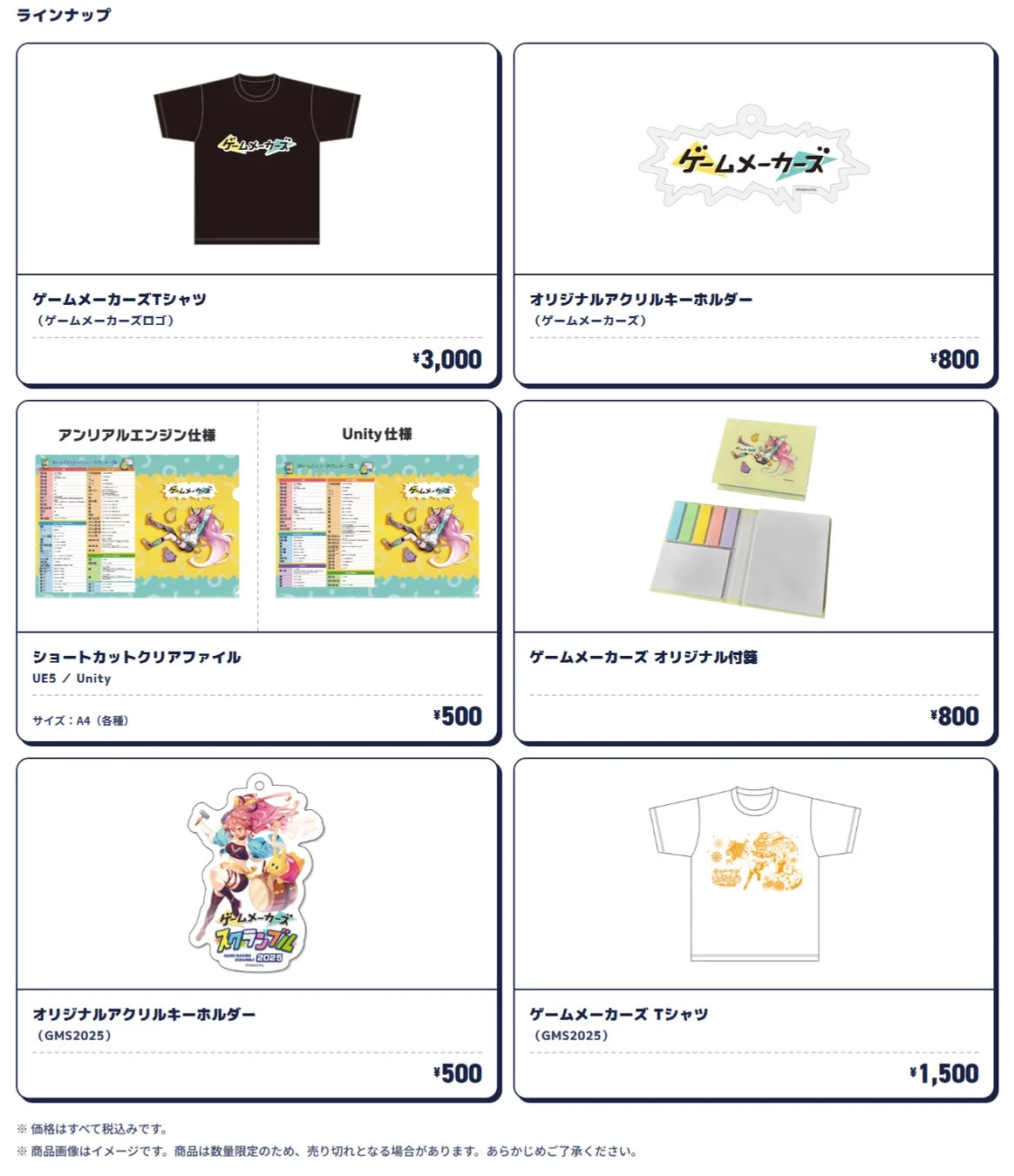 オフィシャルグッズのラインナップ
