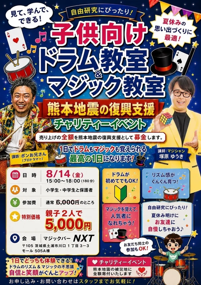夏休み限定イベント