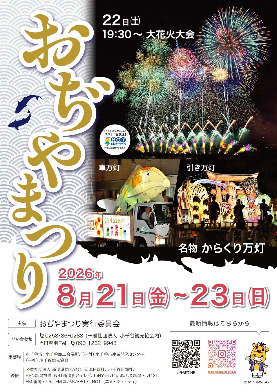 おぢやまつり