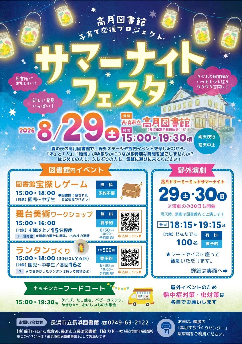 サマーナイトフェスタの様子