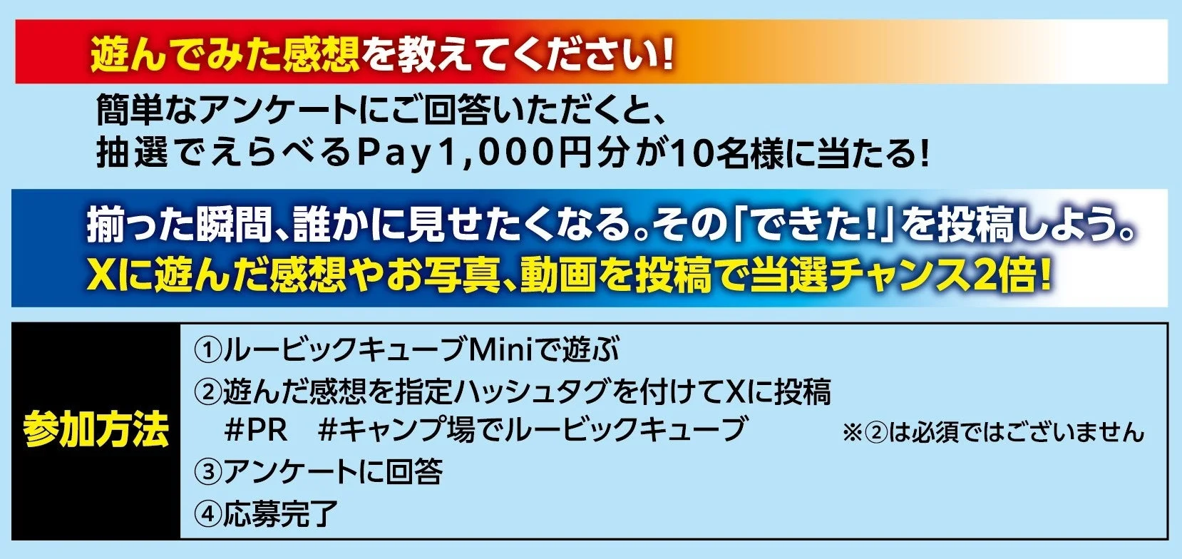 ルービックキューブMiniキャンペーン