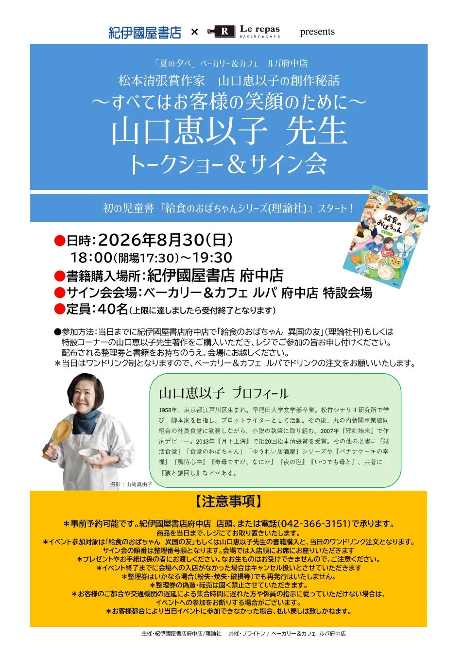 イベント告知ポスター