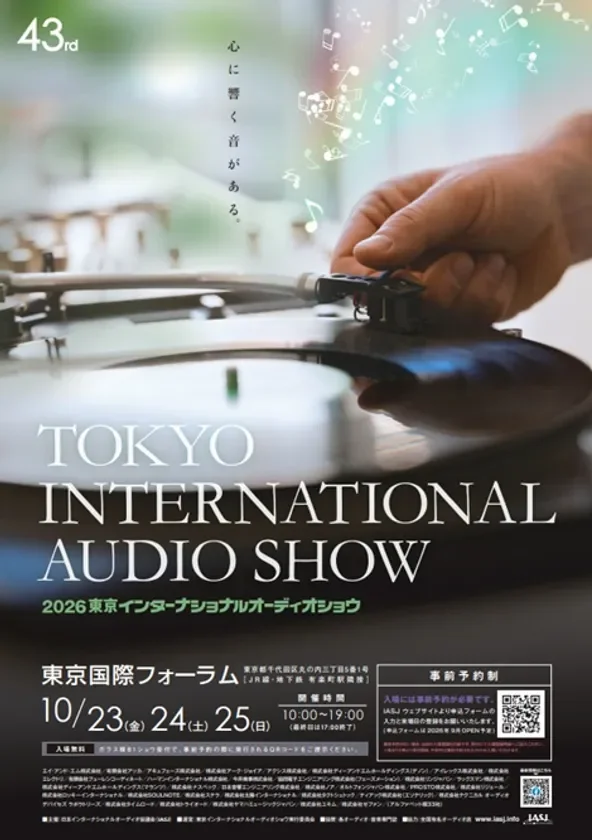 世界最高峰の音に酔いしれる3日間!「2026東京インターナショナルオーディオショウ」で感動体験を