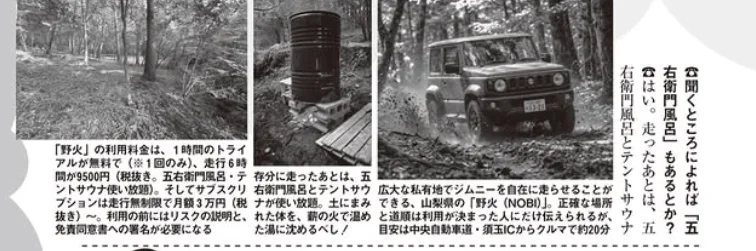 山梨県にあるオフロード走行施設「野火」の紹介記事