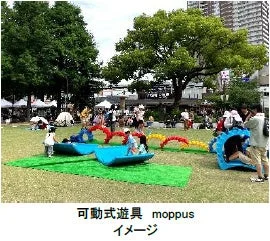 可動式遊具moppsイメージ