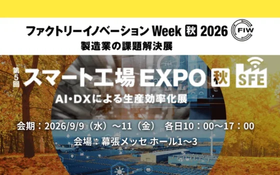 未来の工場がここに！「スマート工場 EXPO」で最新AIソリューションを体験しよう！