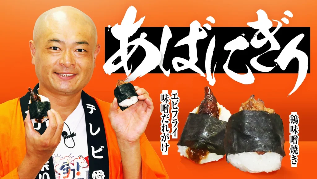 あばれる君監修の「あばにぎり」が登場!「10チャンあたりま縁日 IN 大須」で名古屋の味を堪能しよう!