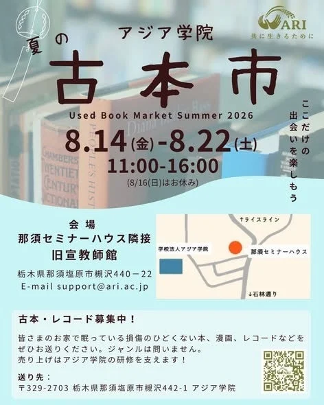 夏の古本市告知ポスター