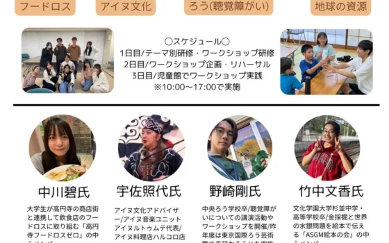 中高生集まれ！「次世代グローカルリーダー育成プログラム in杉並」で未来を変える3日間を体験しよう！
