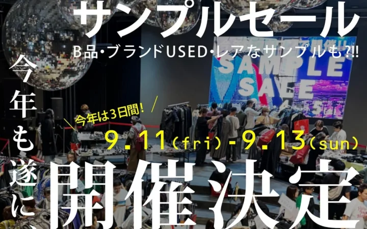 一点モノの宝探し！WHATAWONで3日間限定「サンプルセール」開催