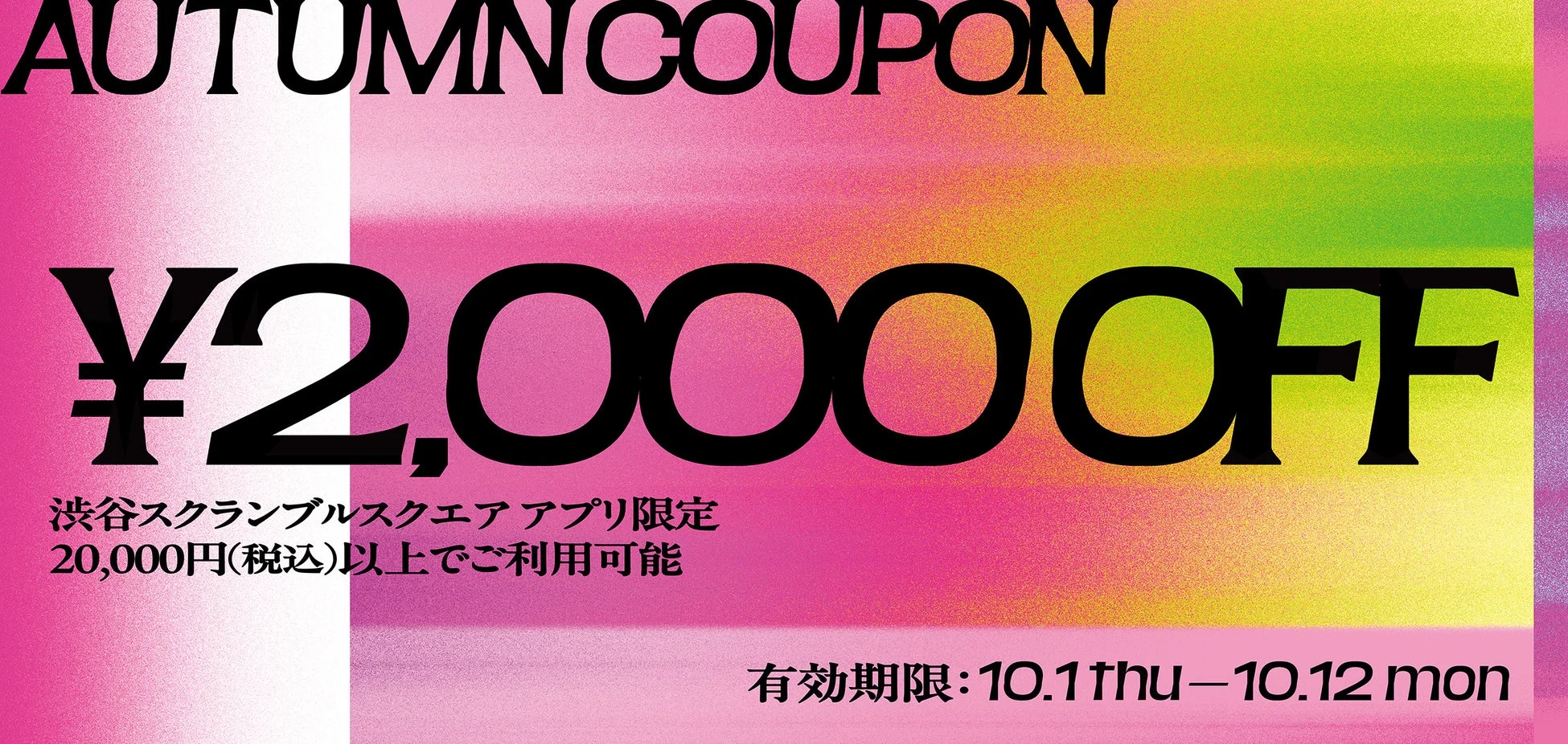 クーポン