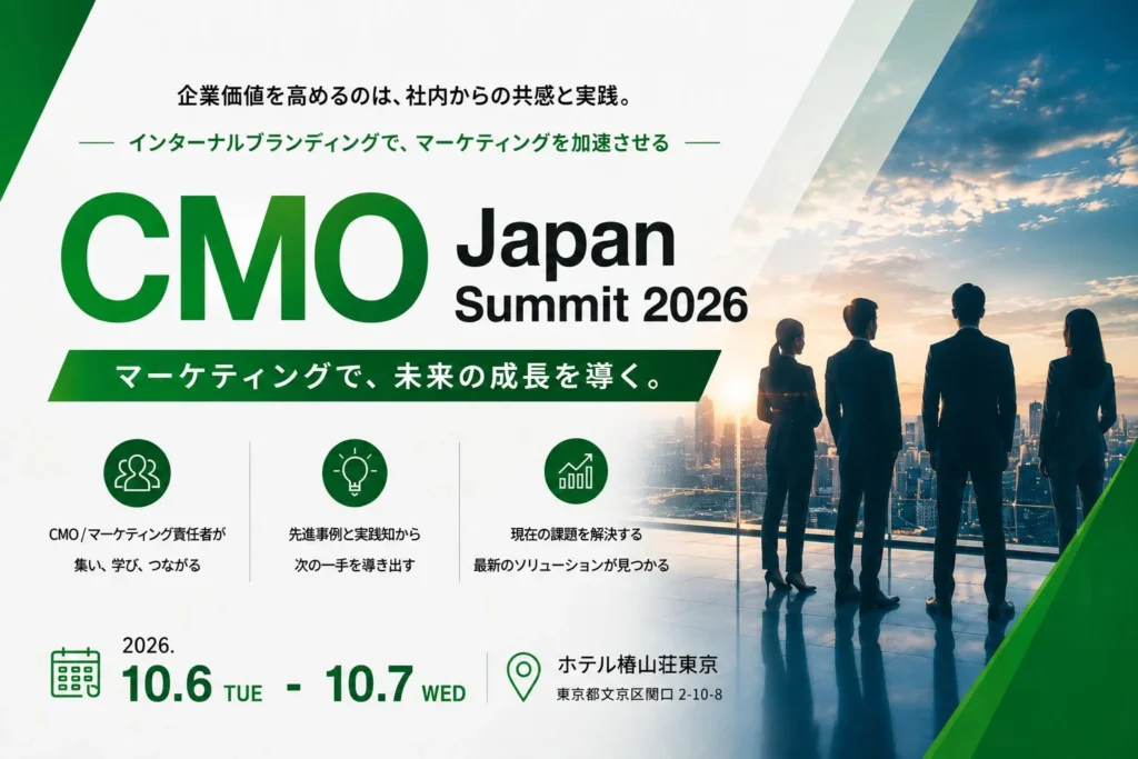 フィギュア織田信成氏、LIFULL、ヤマハ発動機、資生堂等が登壇！マーケティングの未来を拓く『CMO Japan Summit 2026』参加受付中