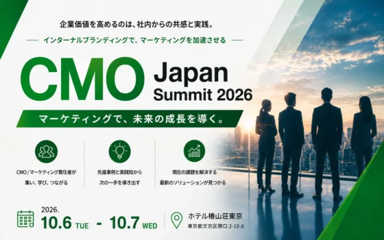 フィギュア織田信成氏、LIFULL、ヤマハ発動機、資生堂等が登壇！マーケティングの未来を拓く『CMO Japan Summit 2026』参加受付中