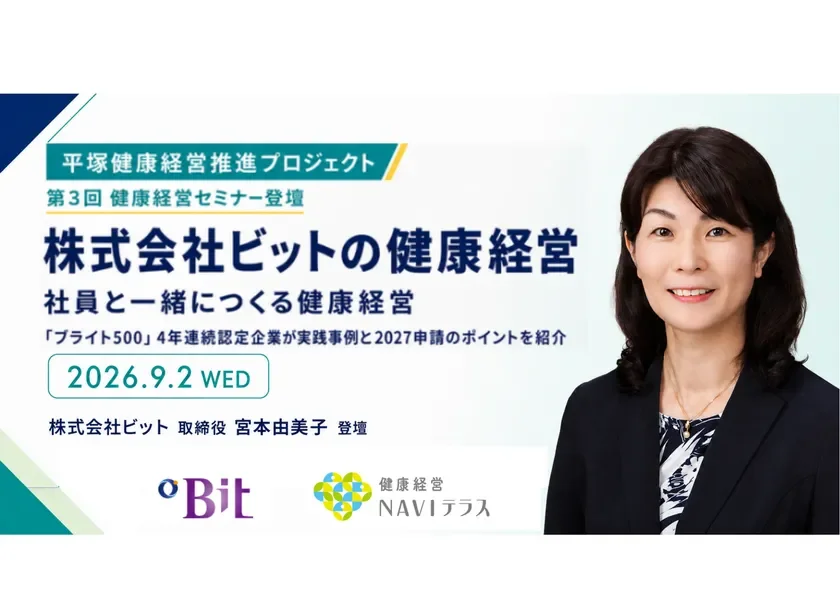 「ブライト500」4年連続認定企業が登壇！中小企業のための健康経営セミナーが平塚で開催
