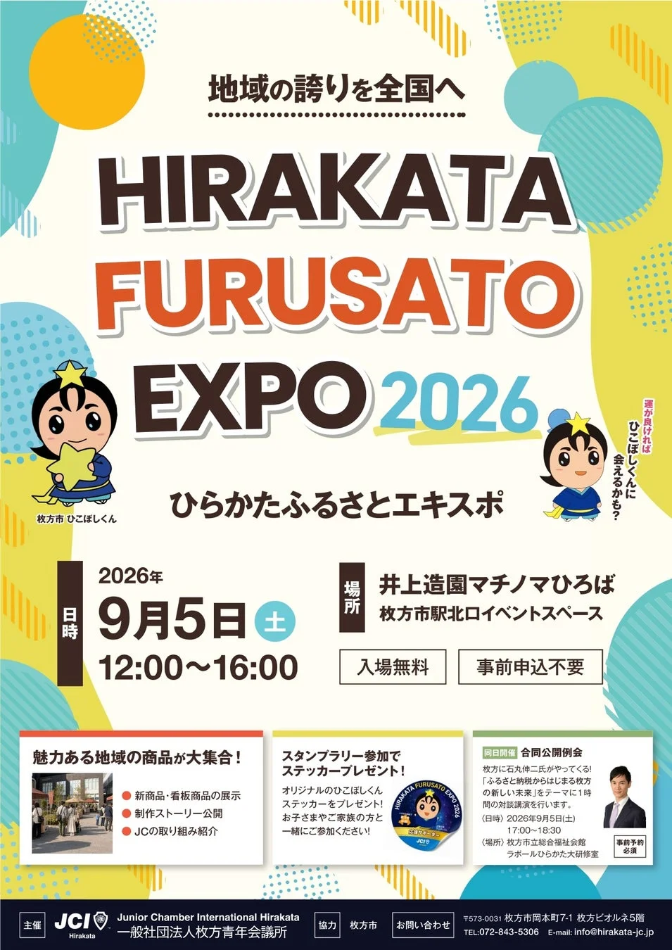 HIRAKATA FURUSATO EXPO 2026