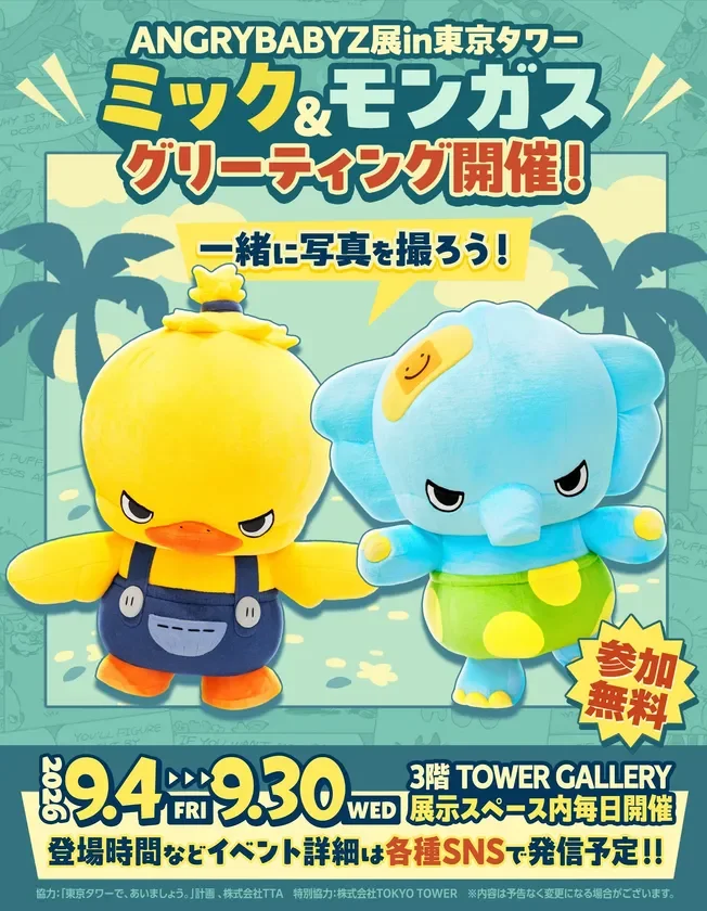 ミック&モンガスの着ぐるみグリーティング