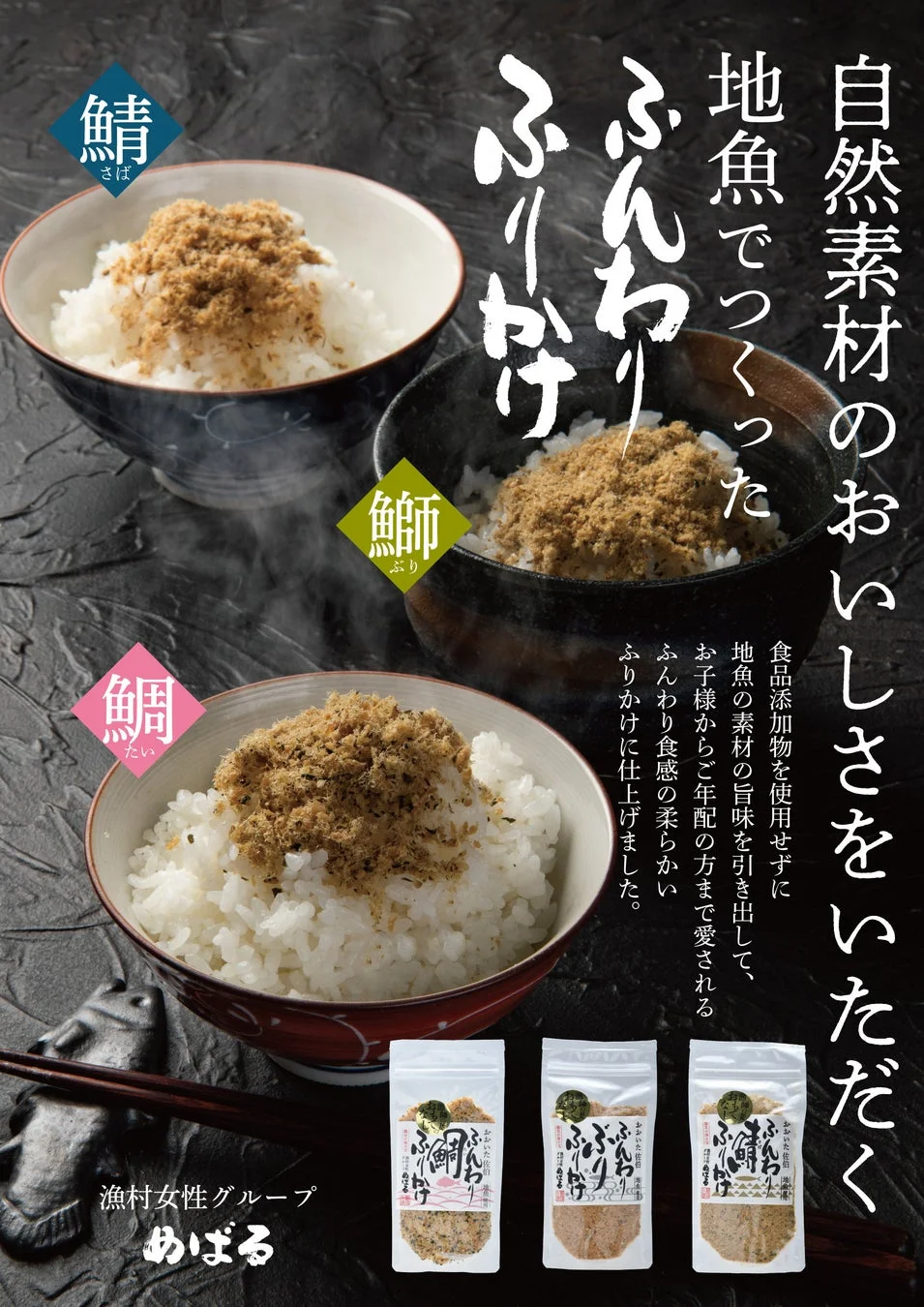 ふんわりふりかけ